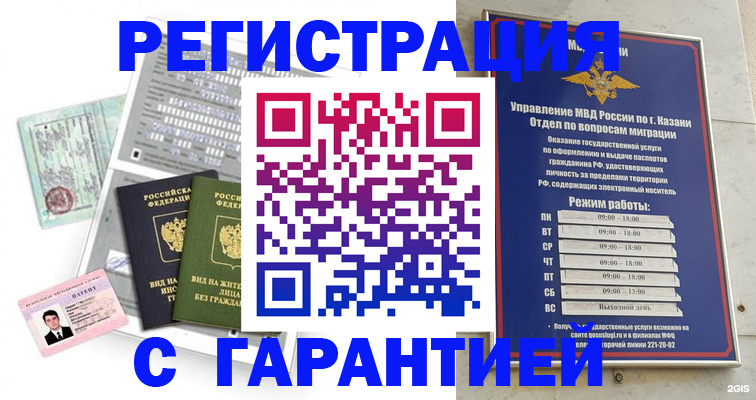 временная регистрация гарантия в Новотроицке