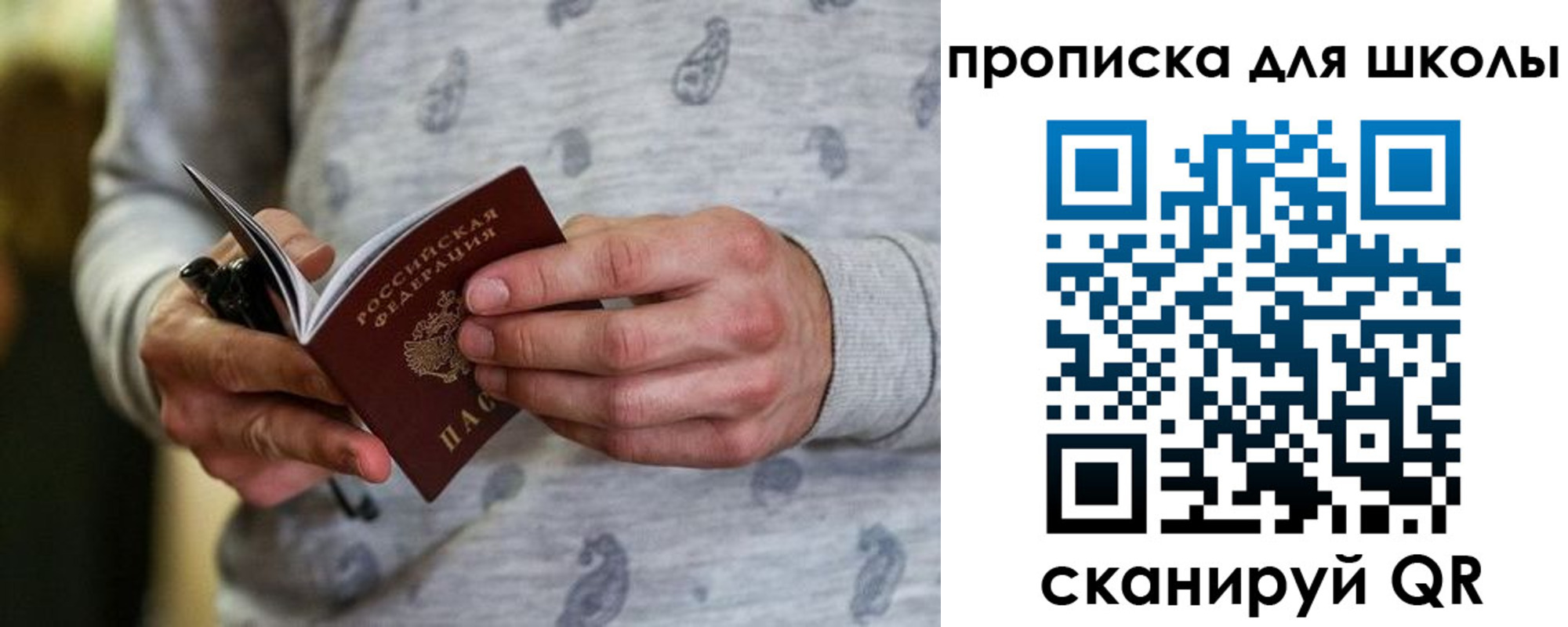 временная прописка в Новотроицке