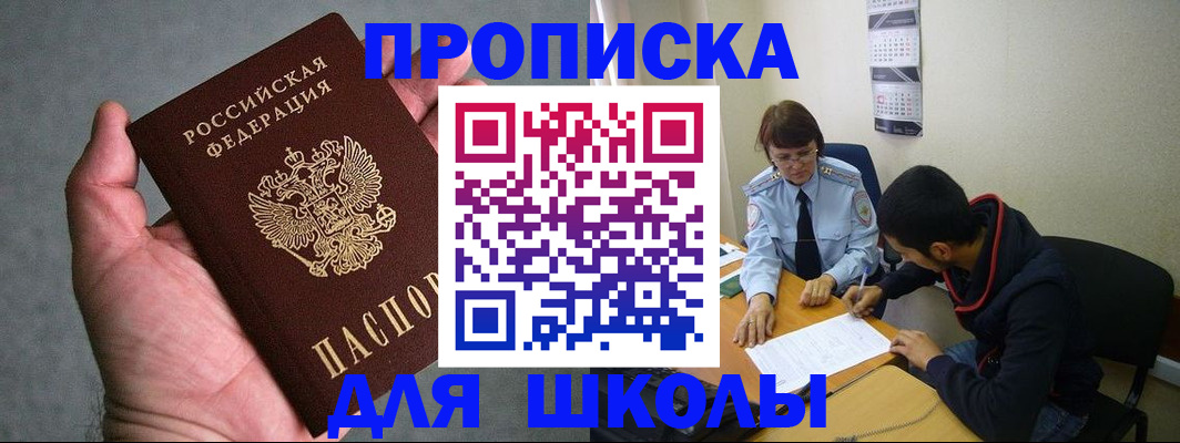 прописка ребенка в Новотроицке