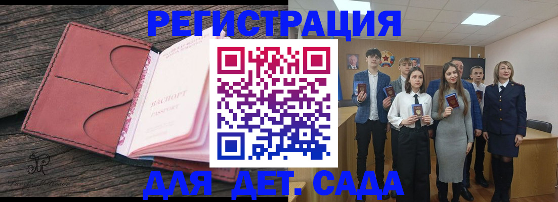 прописка 2025 в Новотроицке