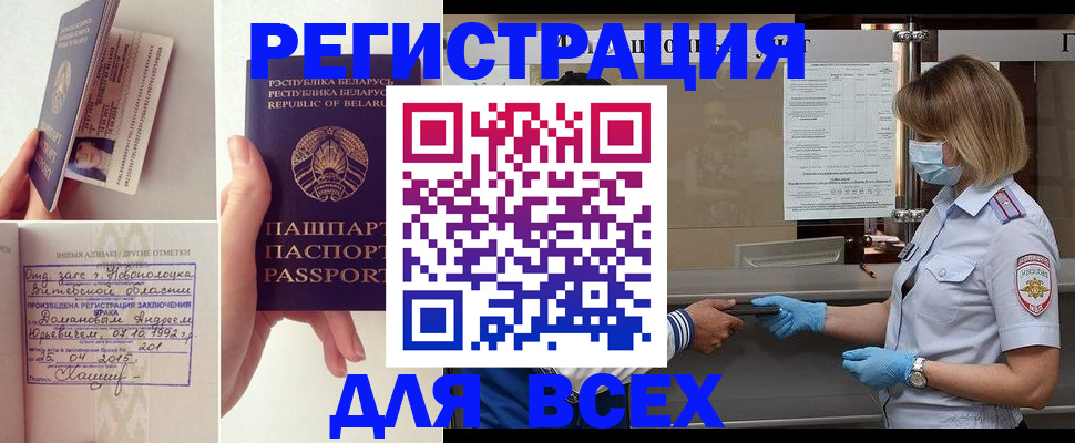 временная регистрация купить в Новотроицке