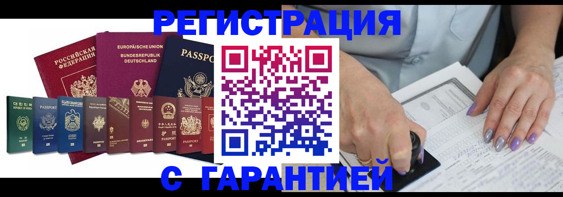 прописка в Новотроицке