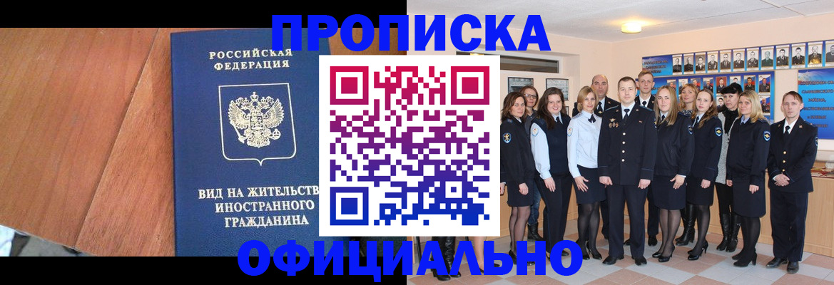 временная регистрация адрес в Новотроицке
