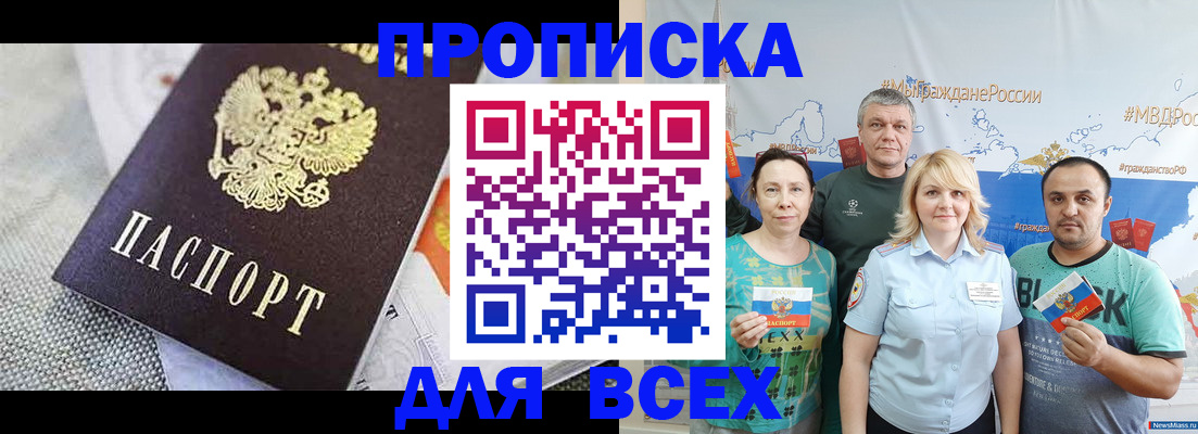 купить прописку в Новотроицке